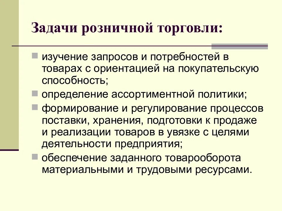 Функции торговли. Задачи и функции розничных торговых предприятий. задачи розничной торговли. цели и задачи розничной торговли. функции и задачи розничной торговли.
