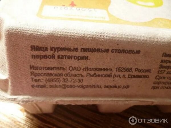 Волжанин с1. Срок годности яйцо куриное 1 категории. срок годности яйцо столовое 1 категории. волжанин маркировка яйца. срок годности яйца 1 категории.