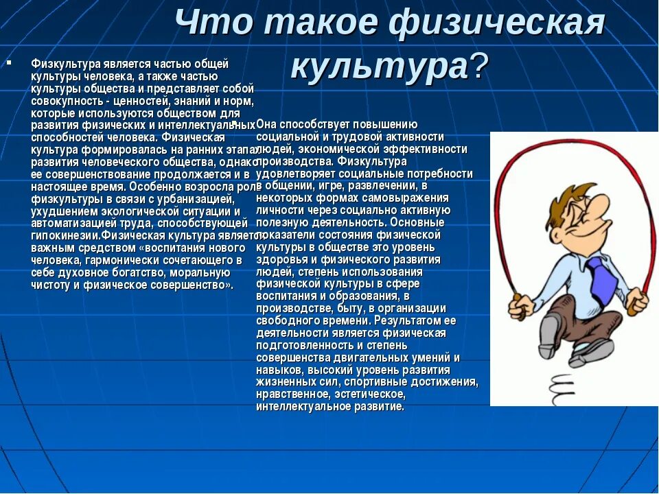 Получить информацию о физическом и. Доклад по физкультуре. Доклад на тему физкультура. Доклад по физре. Доклад по физкультуре 2 класс.