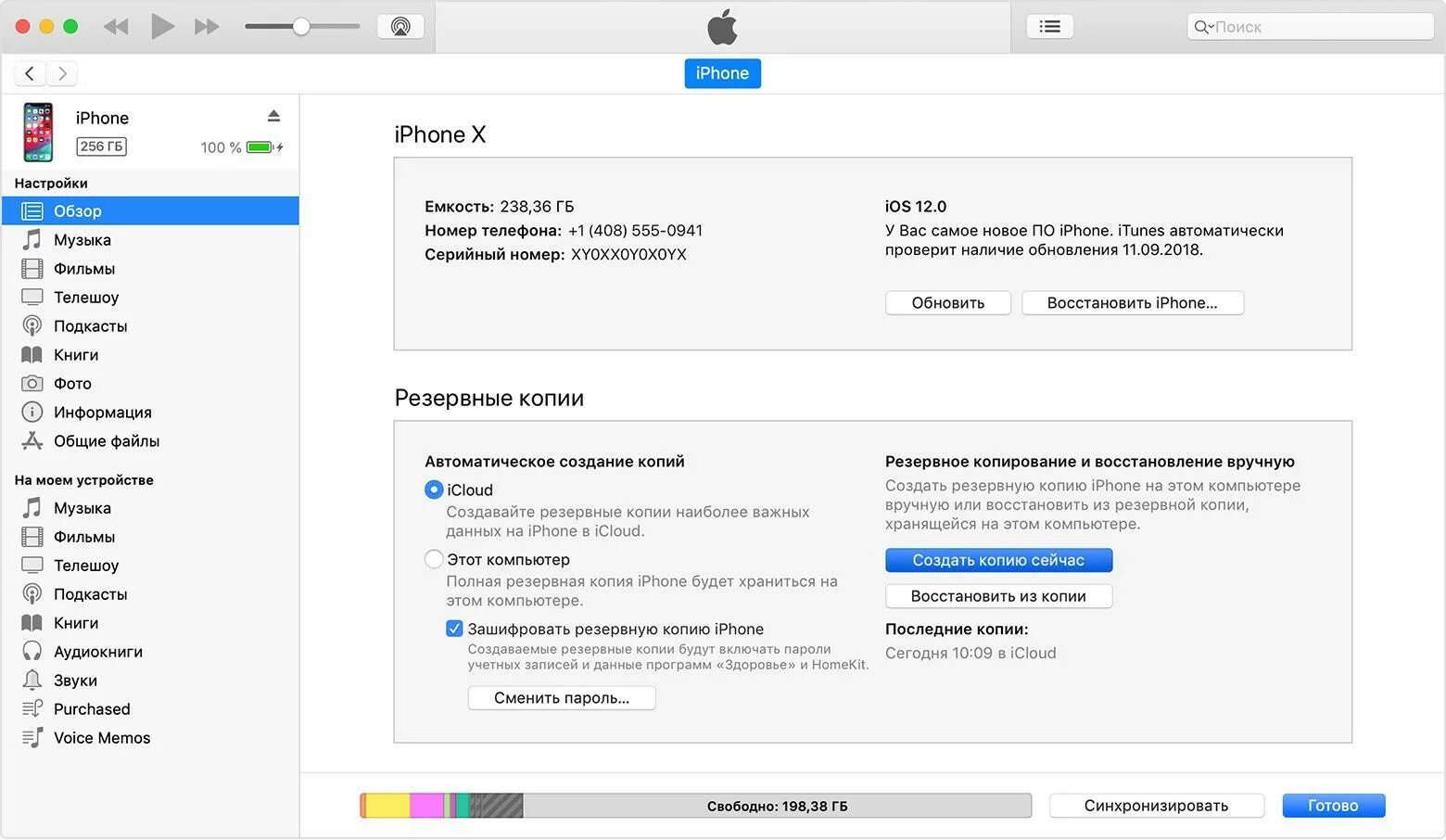 Настройка айфона через itunes. Резервная копия iphone. Резервная копия айфон. Резервная копия iphone на компьютере. Резервное копирование iphone где.