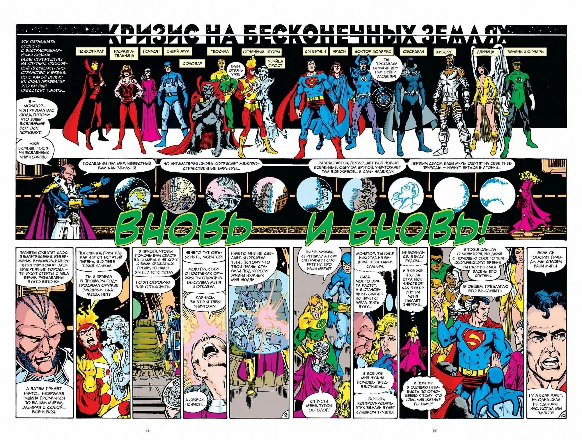 Crisis on infinite earths. Crisis on infinite earths delivers a double. Бесконечный кризис комикс. Кризис на бесконечных землях книга. Кризис на бесконечных землях комикс.