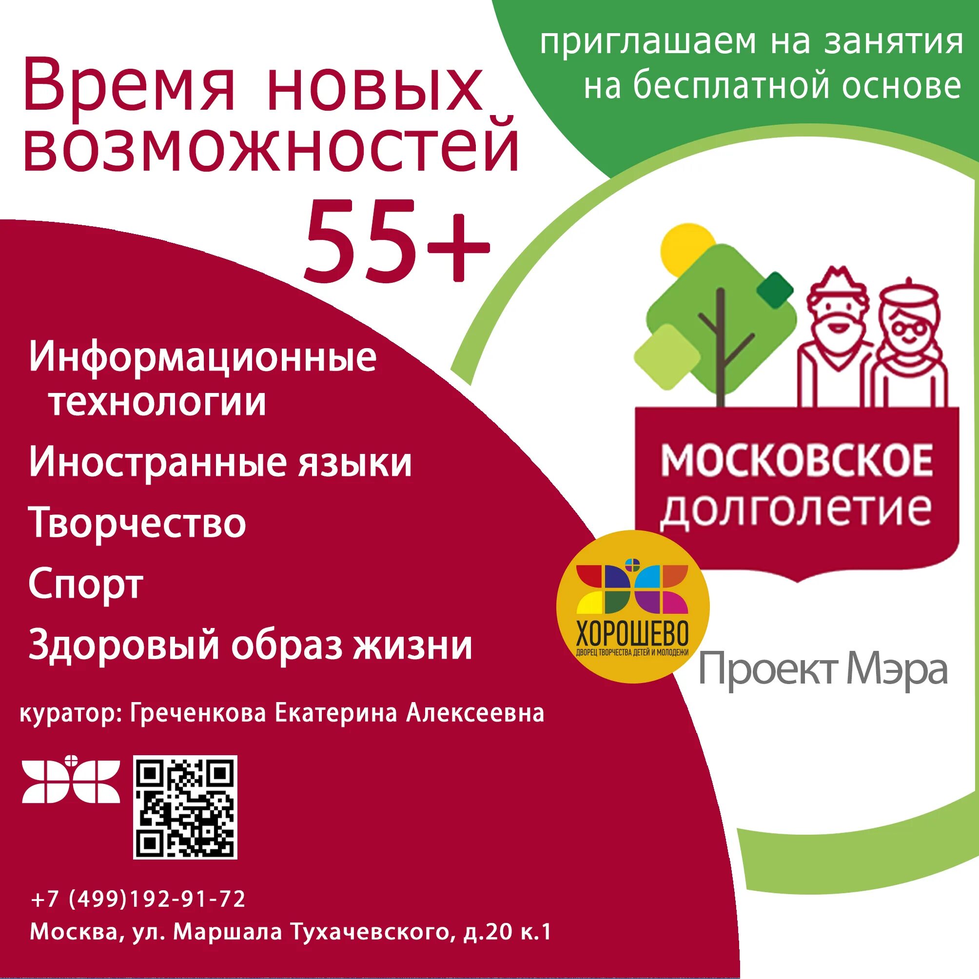 Московское долголетие логотип. Кэтрин тернер московское долголетие мфц. Афиша мероприятий в москве. Московское долголетие. Московское долголетие картинки.