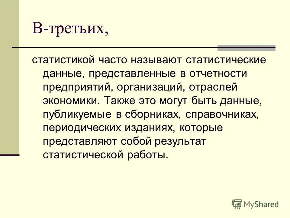 Значение слова статус