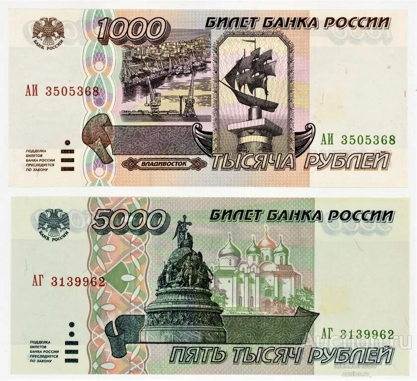 Билет 5000 рублей