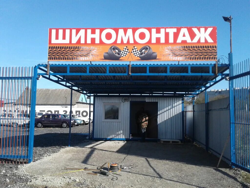 Яр шиномонтаж. Шиномонтаж электросталь 24. Яр шиномонтаж. Шиномонтаж на геологической в красном селе. Шиномонтаж в туле в заречье.