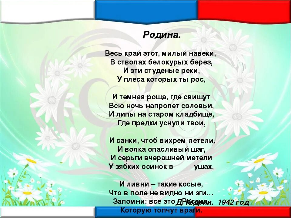 Литература 2 класс стихотворение родина. Стихи о родине. Стихотворение о родине для детей. Четверостишье про родину. Стихотворение о рододине.