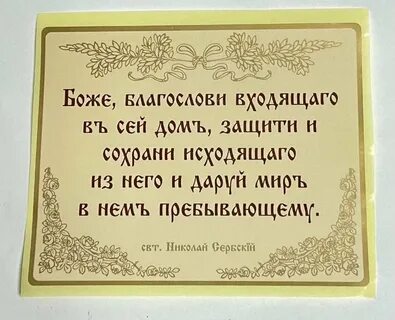 Стикер благословение