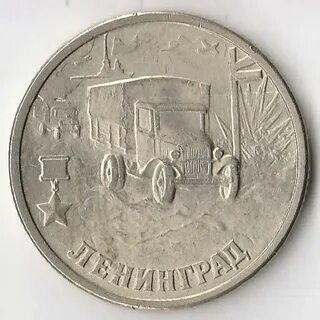 2 рубля ленинград
