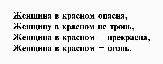 Красное цитаты. Афоризмы про красный цвет. Красное цитаты. Красное платье высказывания. Фразы про красное платье.
