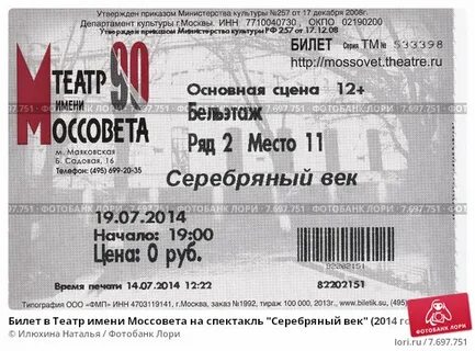 Афиша театра моссовета на декабрь 2023 года