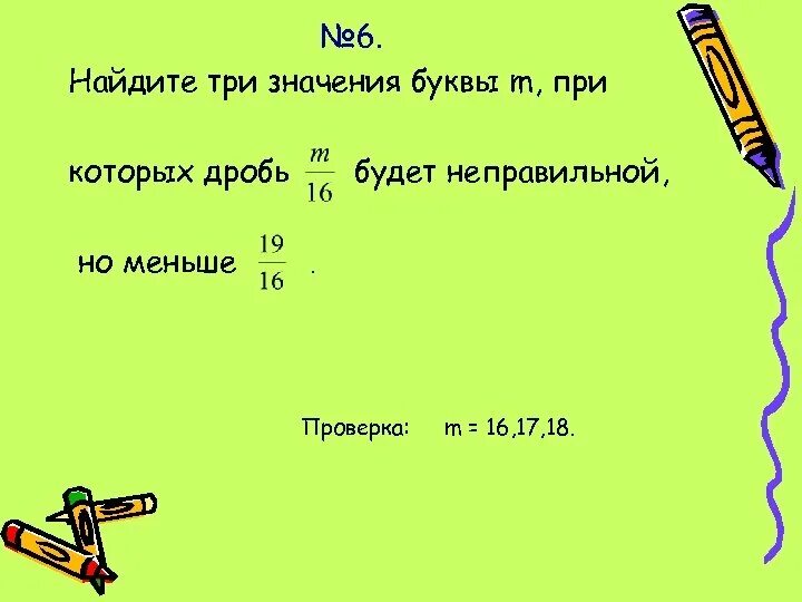 Найдите значение трех