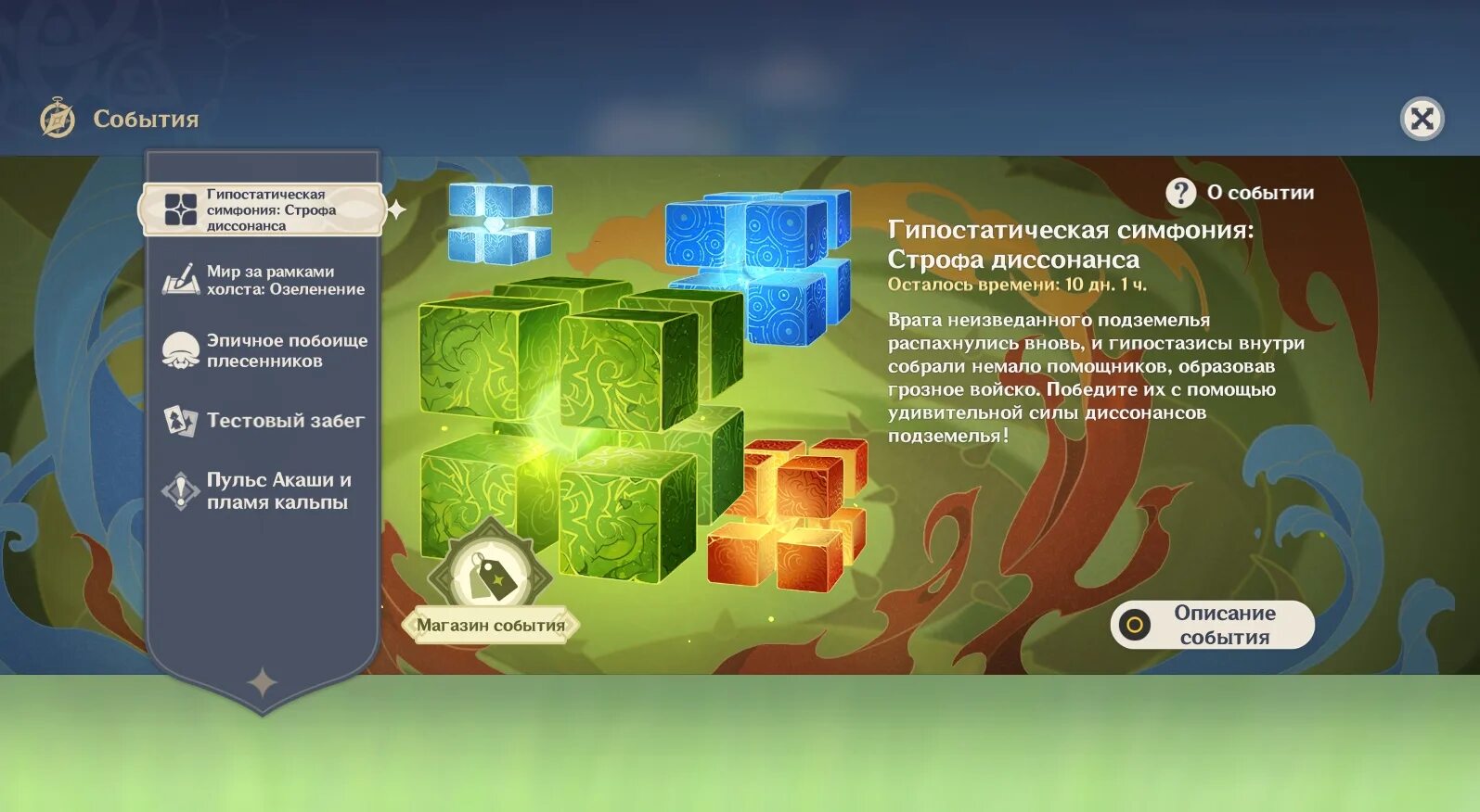 Гипостатическая симфония Genshin Impact. Ивент Геншин Импакт. Геншин Импакт гипостазис. Геншин Импакт 1.1. Новый ивент в геншин импакт
