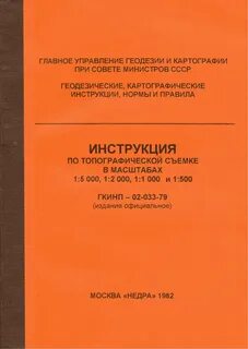 Фз о геодезии и картографии