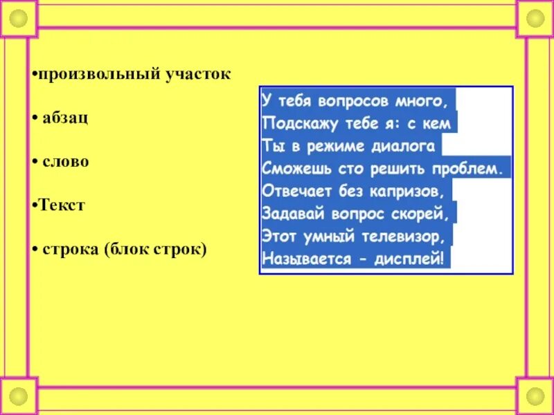 Выберите 7 строк произвольного текста проведя. Произвольный текст. произвольные слова. 7 строк произвольного текста. произвольные текстовые строки.