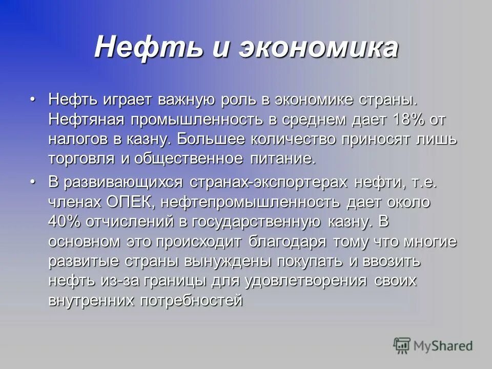 Роль нефти в экономике. Нефть в мировой экономике кратко. Роль нефти в экономике страны. Роль нефти в мировой экономике. Роль мировой промышленности