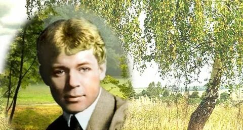 День рождения есенина 21 сентября