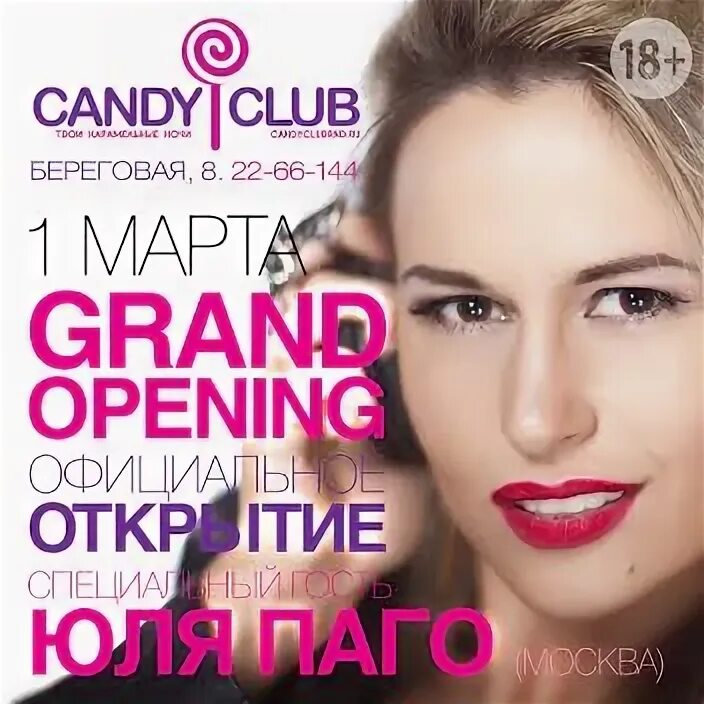 кэнди клаб. кэнди клаб. Lusycandy биография. Candy club клуб. игра candy club.
