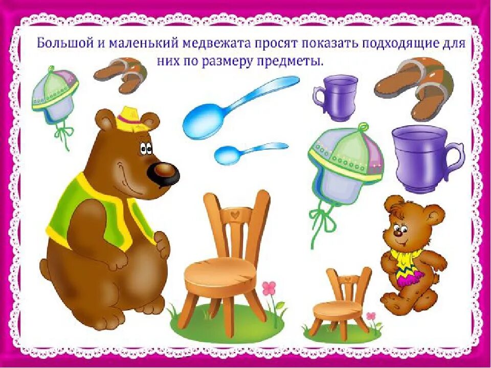 Дидактические задания для детей. Величина для дошкольников. большой маленький задания для дошкольников. тема большой маленький для детей задания. величина для детей дошкольного возраста.