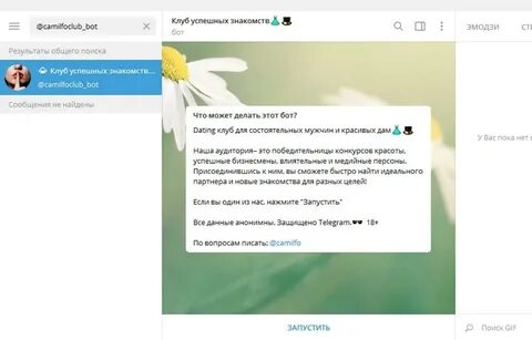 Телеграмм прикол звонок
