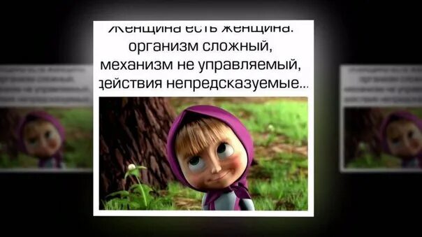 Почему маша издевается. Маша и медведь приколы. картинки с приколами маша и медведь. маша и медведь шутки. прикол маша и медведь прикол.