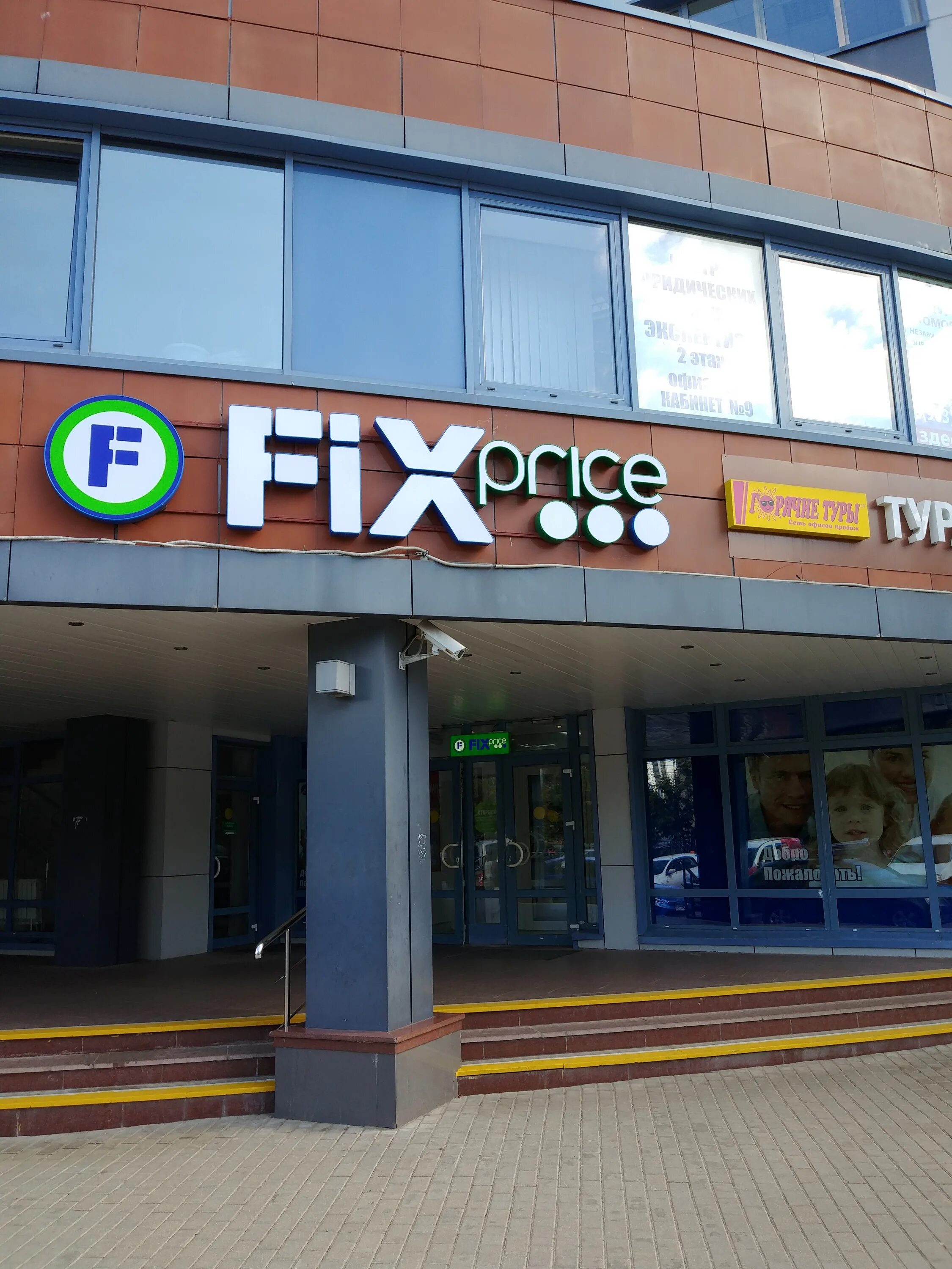 Fix price красноярск. Pickpoint одинцово. Чикина 1а одинцово. Тц гагаринский fix price. Fix price одинцово.