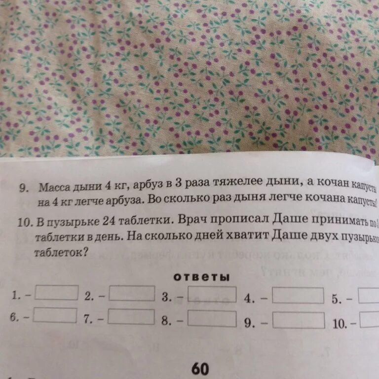 Масса дыни 2 кг 400. Масса арбуза 4 килограмма. масса дыни 3 кг а арбуза 7 кг. масса арбуза 7 кг а дыня в 2 раза тяжелее. задача масса дыни 3 целых 1.