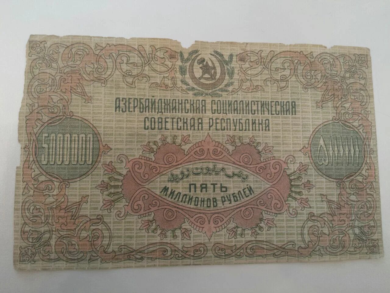50 тысяч рублей 1921 года. Купюры азербайджана 1920. 1000 бакинских. 1000 руб сколько азербайджанские. 500 манат азербайджан банкнота.