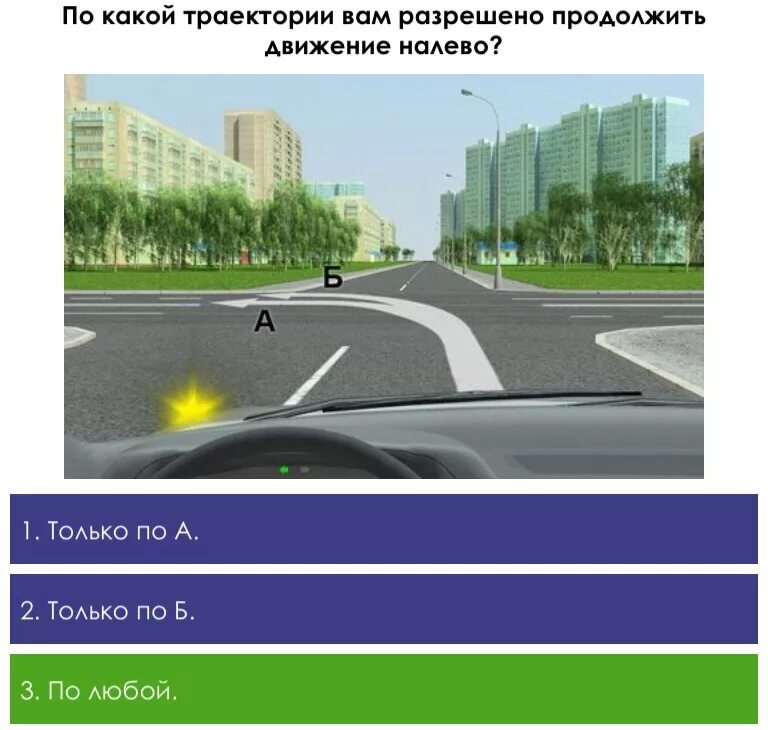 По какой траектории вам разрешается выполнить налево Перейти на страницу с картинкой