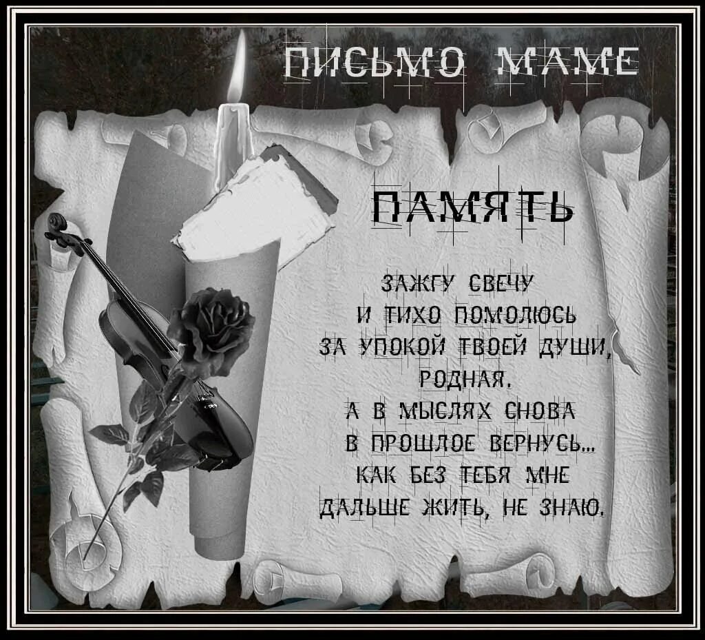Стих о маме которой нет в живых. Стихи в память о маме. памяти матери стихи. в память о маме.