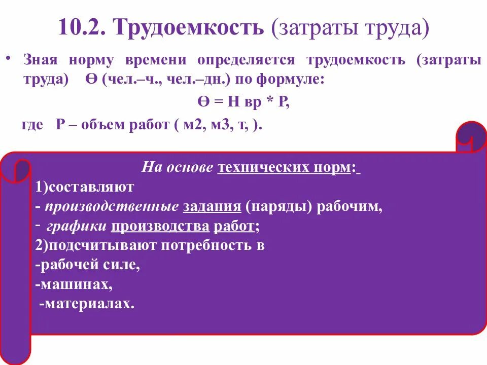 Как посчитать затраты труда. Трудоемкость затраты труда. затраты труда формула. как рассчитать затраты труда. трудовые затраты формула.