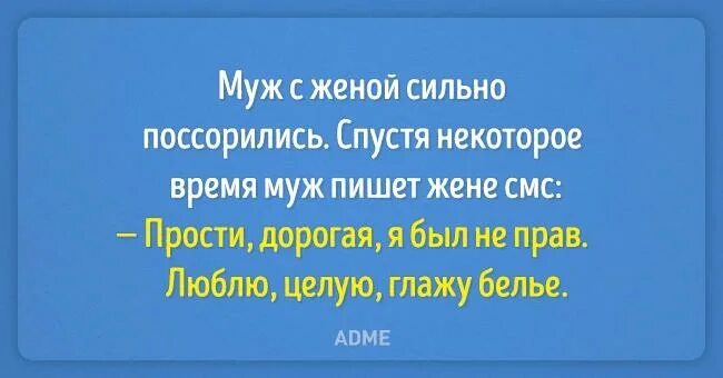 Анекдоты о ссорящихся супругах. Ссорятся муж и жена анекдот. Анекдоты про ссору мужа и жены. Анекдот поссорились муж с женой. Ссориться как пишется правильно