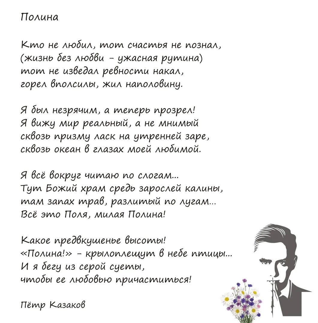 Смешная песня про полину. Стих про полину. Стихи для полины. Смешная песня про полину. Песня про полину смешная.
