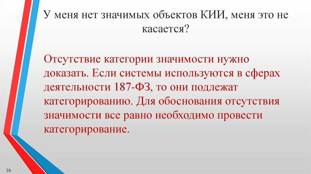 Фстэк категорирование. Категория важности объекта. Кии 187 ФЗ категорирование. Категории значимости объектов кии. Критерии значимости объектов кии.