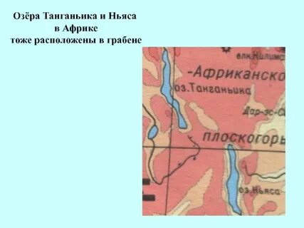 Географические координаты озера ньяса