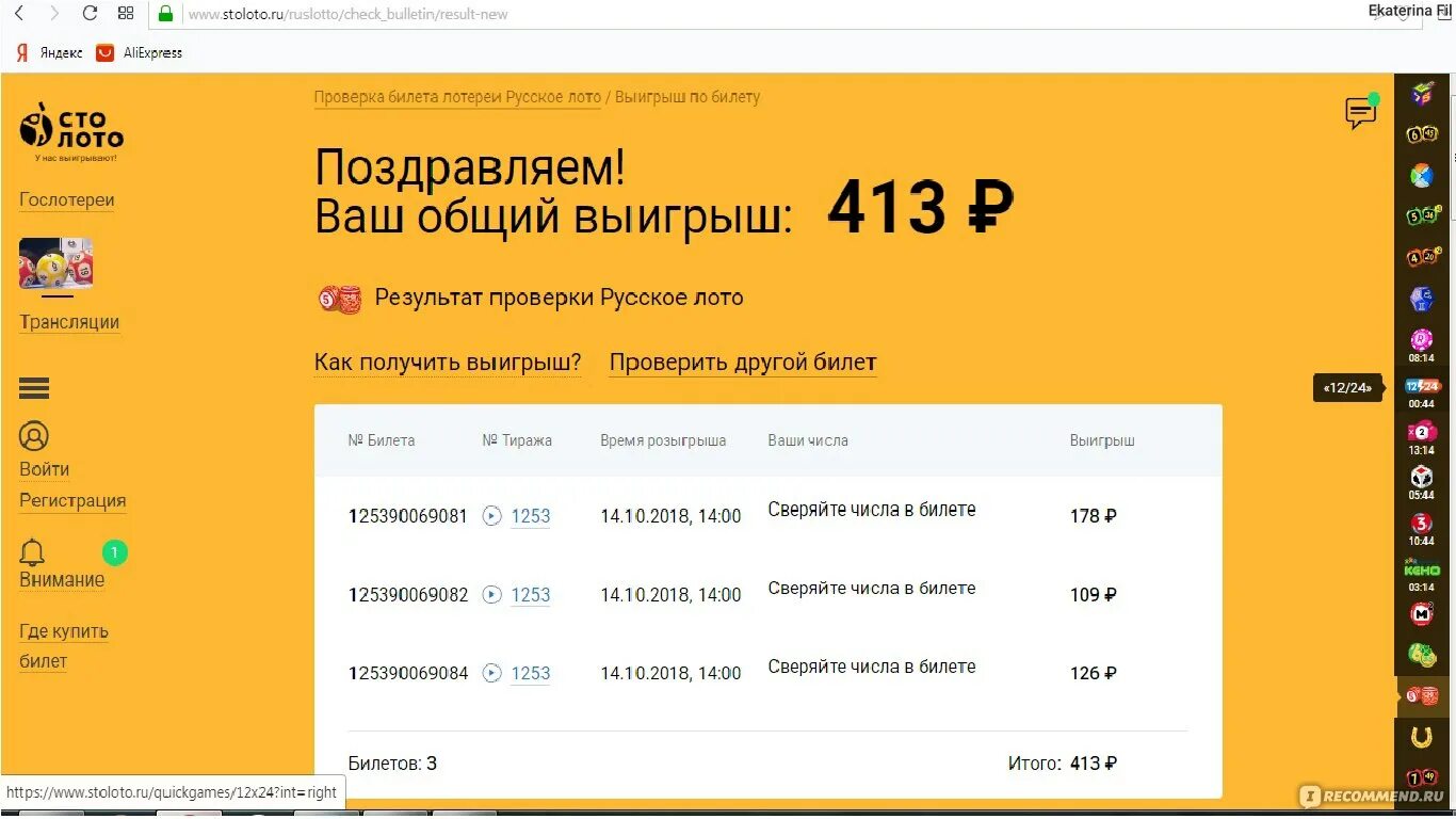 Столото получить выигрыш на телефон. Столото. Выдача выигрыша русское лото. Получить выигрыш. Как получить выигрыш в Столото по электронному билету.