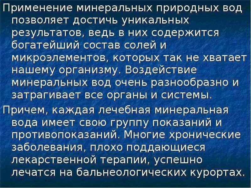 Богатые по составу минеральные воды. Значение природного минерального состава воды. Значение минеральной воды. Природный минеральный состав воды. Важность минеральной воды.