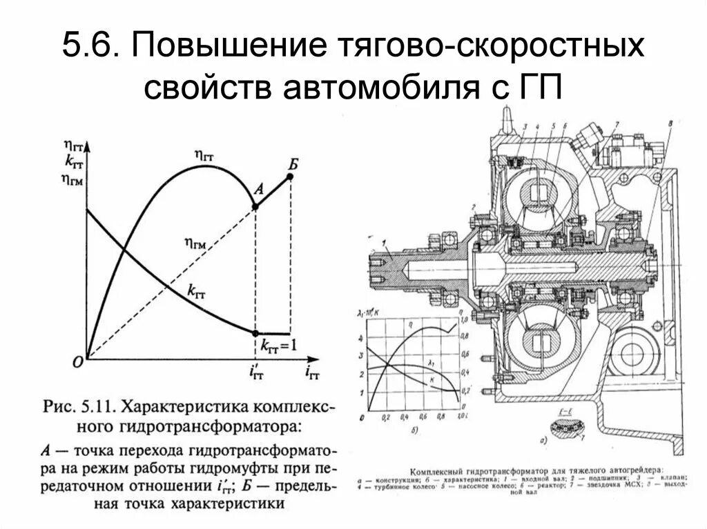 Электрические характеристики машины. Тягово скоростная характеристика. тяговые свойства автомобиля. тягово-скоростные характеристики автомобиля. тяговая характеристика двс.