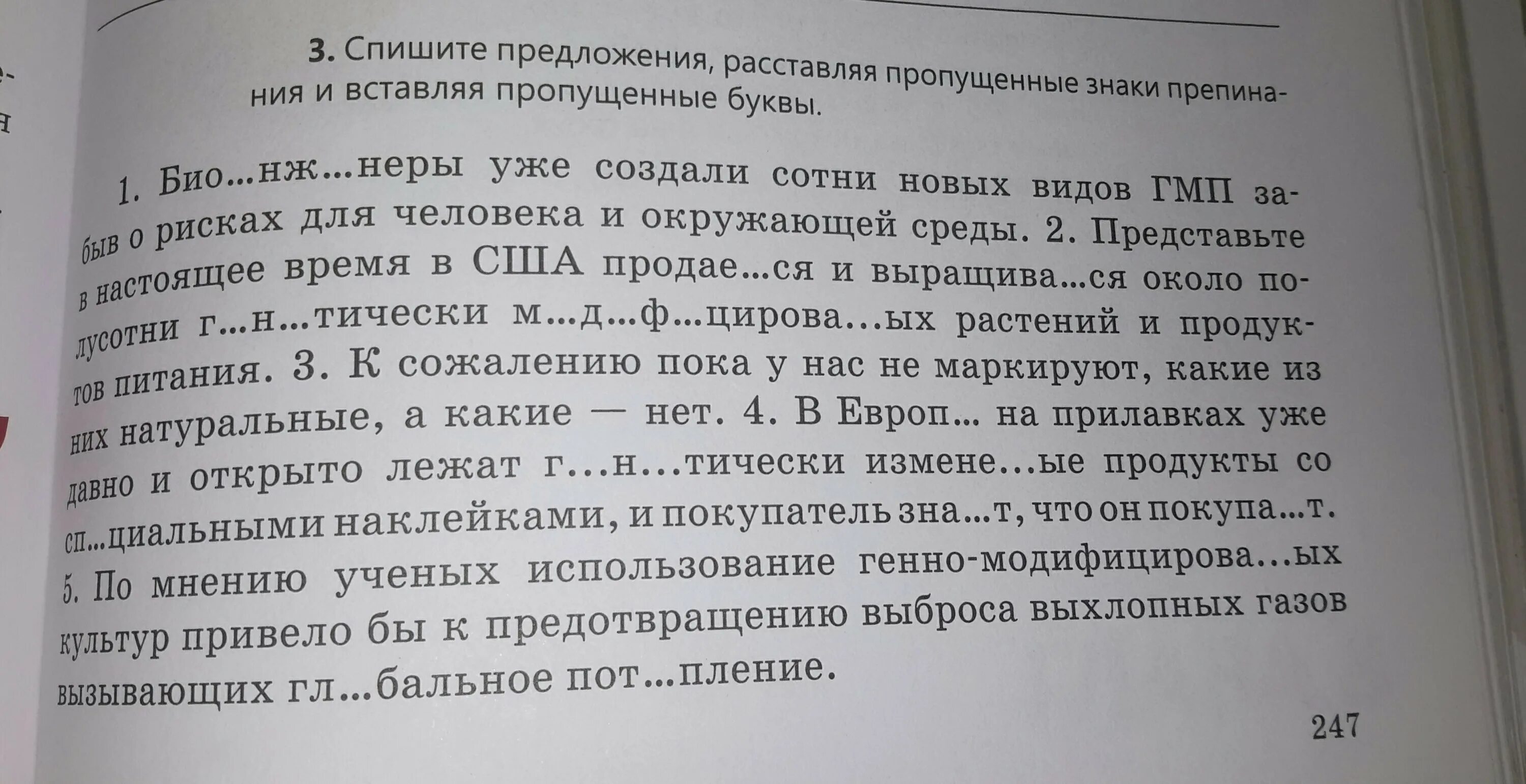 Спишите предложения из произведений. Спиши предложение. Вставь пропущенные знаки. 240 А спишите предложения расставляя пропущенные знаки препинания. Спиши предложения с буквой х.