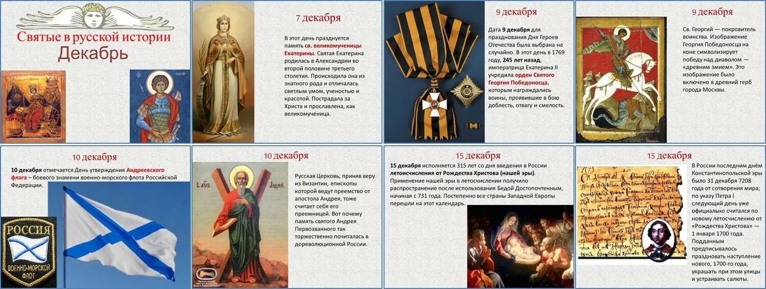 Дата 4 декабря в истории. 4 декабря день в истории. Дата 4 декабря в истории. Введение 4 декабря приметы. Введение народный праздник 4 декабря.