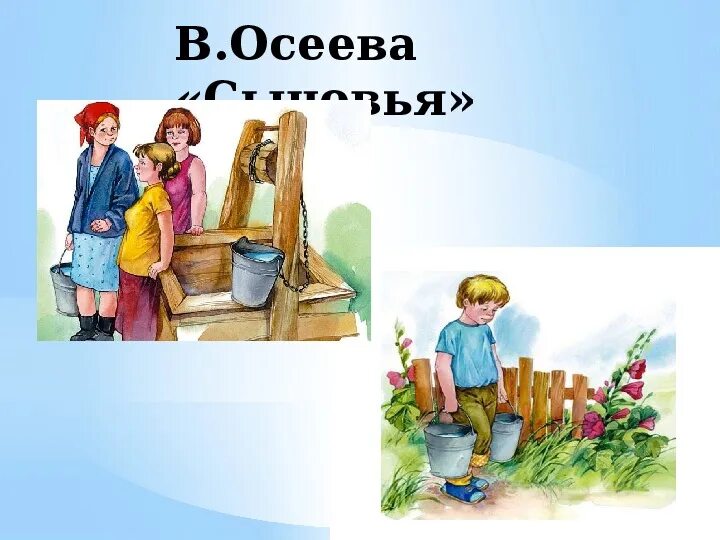 Три сына осеева. Осеева сыновья. Осеева сыновья иллюстрации. Сыновья Осеева картинки. Осеева сыновья раскраска.