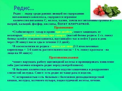 Какие витамины в редиске
