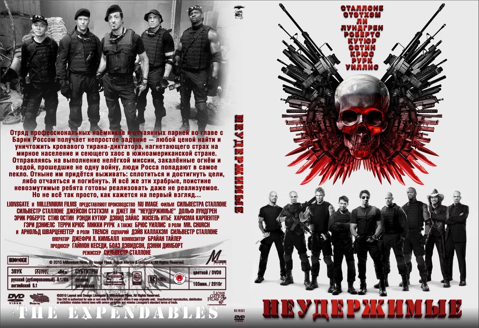 Видеокассета с фильмом спецназ. Неудержимые 2010 poster. Аудиокниги слушать неудержимый 1. Аудиокниги слушать неудержимый 1. Аудиокниги слушать неудержимый 1.