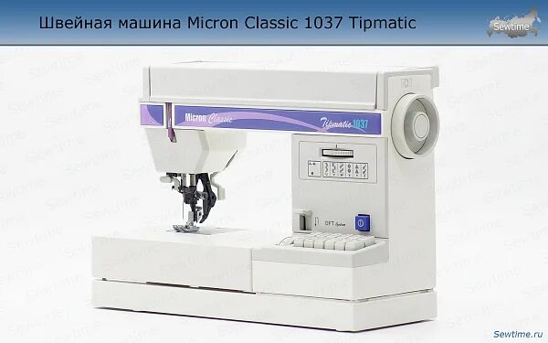 Pfaff tipmatic 1029. Швейная машина micron 210. Швейная машинка микрон 1037. Micron classic 1037. Micron classic 1037.