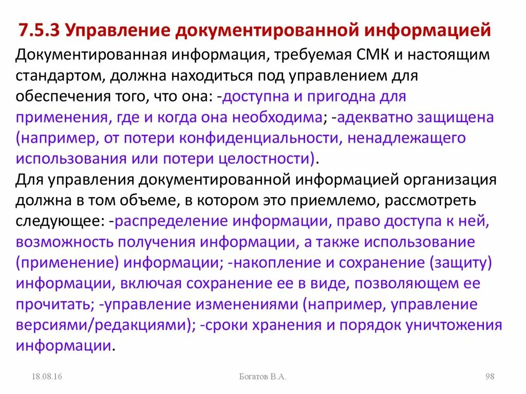 Документированная система менеджмента качества (СМК). Порядок управления документированной информацией. Управление документированной информацией СМК. Документированная информация это. Документированная информация представленная в электронной форме