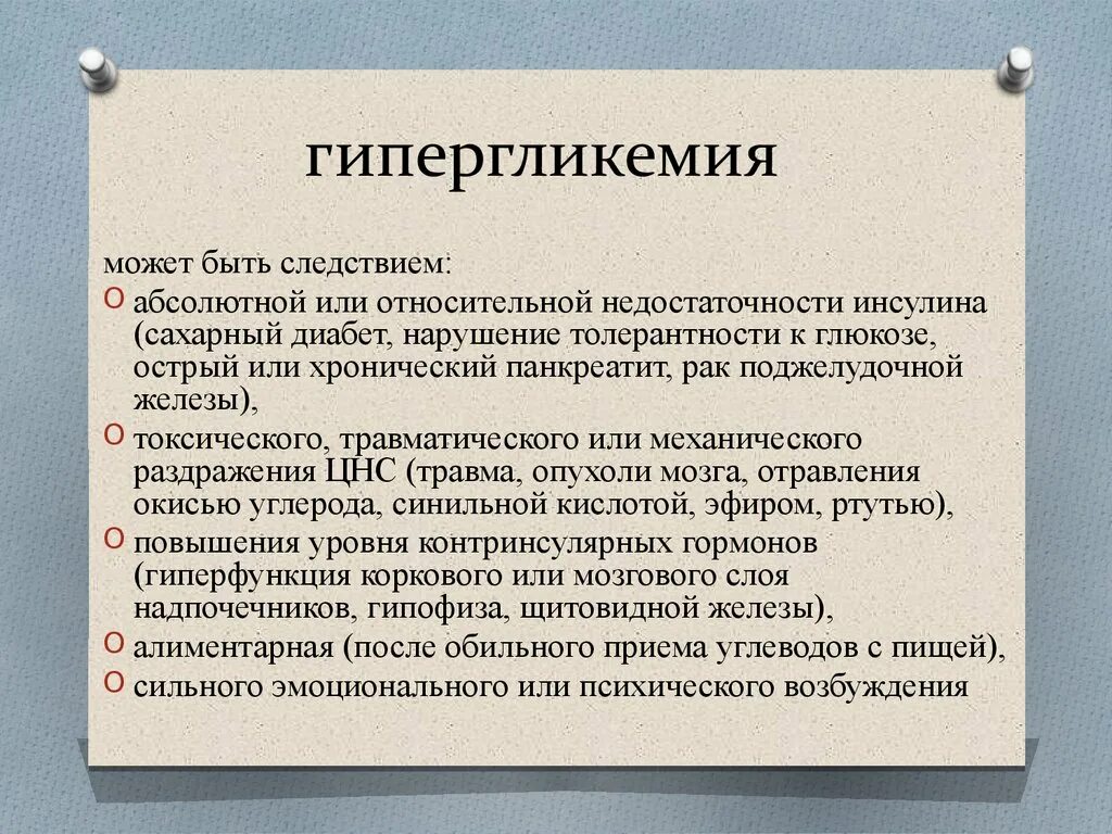 Транзиторная гипергликемия