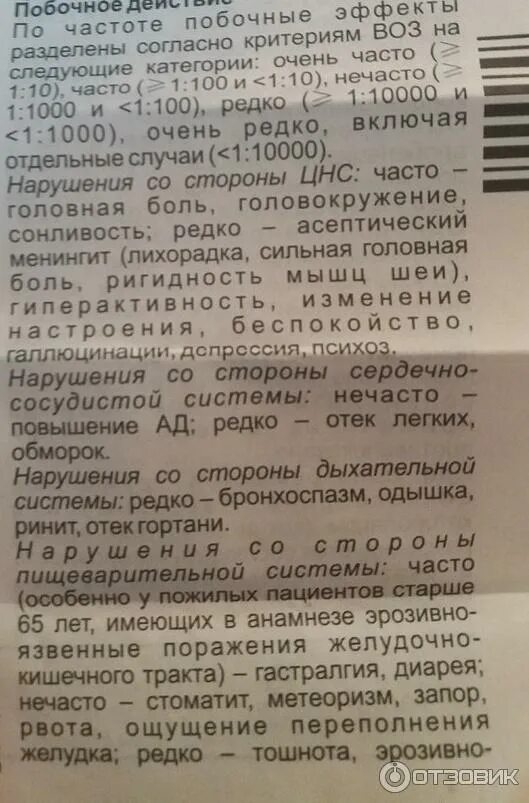 Кетанов через сколько начинает. Кетанов побочные эффекты. кетанов побочки. парацетамол и кетанов совместимость. обезболивающее аналог кетанов.