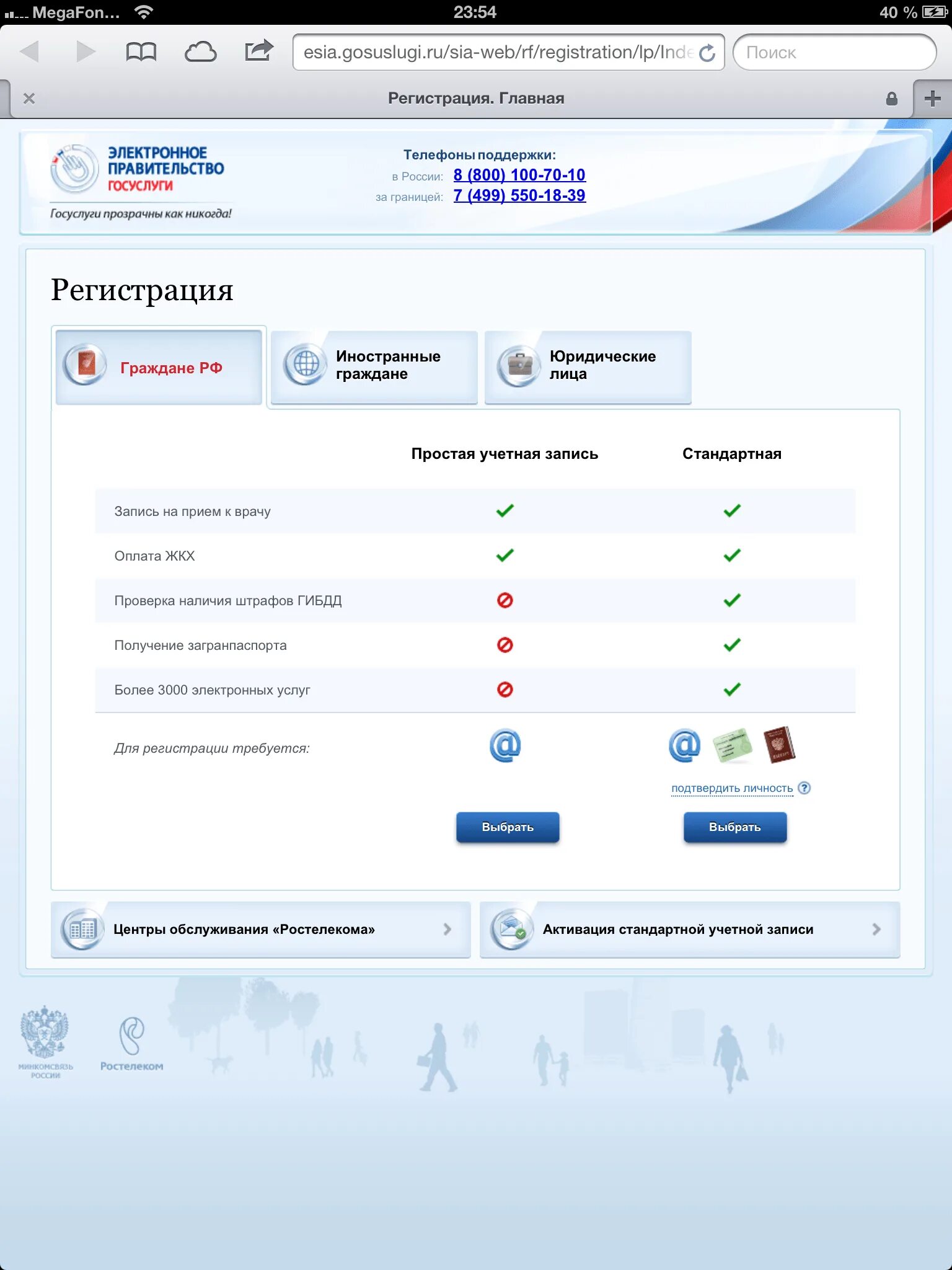 Как упростить учетную запись в госуслугах. Стандартная учетная запись. госуслуги стандартная учетная запись. что такое учётная запись в госуслугах. регистрация учетной записи госуслуги.
