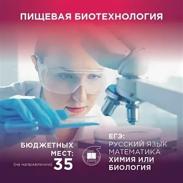 Факультет пищевой биотехнологии. Институт пищевых производств и биотехнологии (иппбт) книту. Кафедра пищевой инженерии. Биологический факультет мгу огарева. Институт пищевых производств и биотехнологии (иппбт).