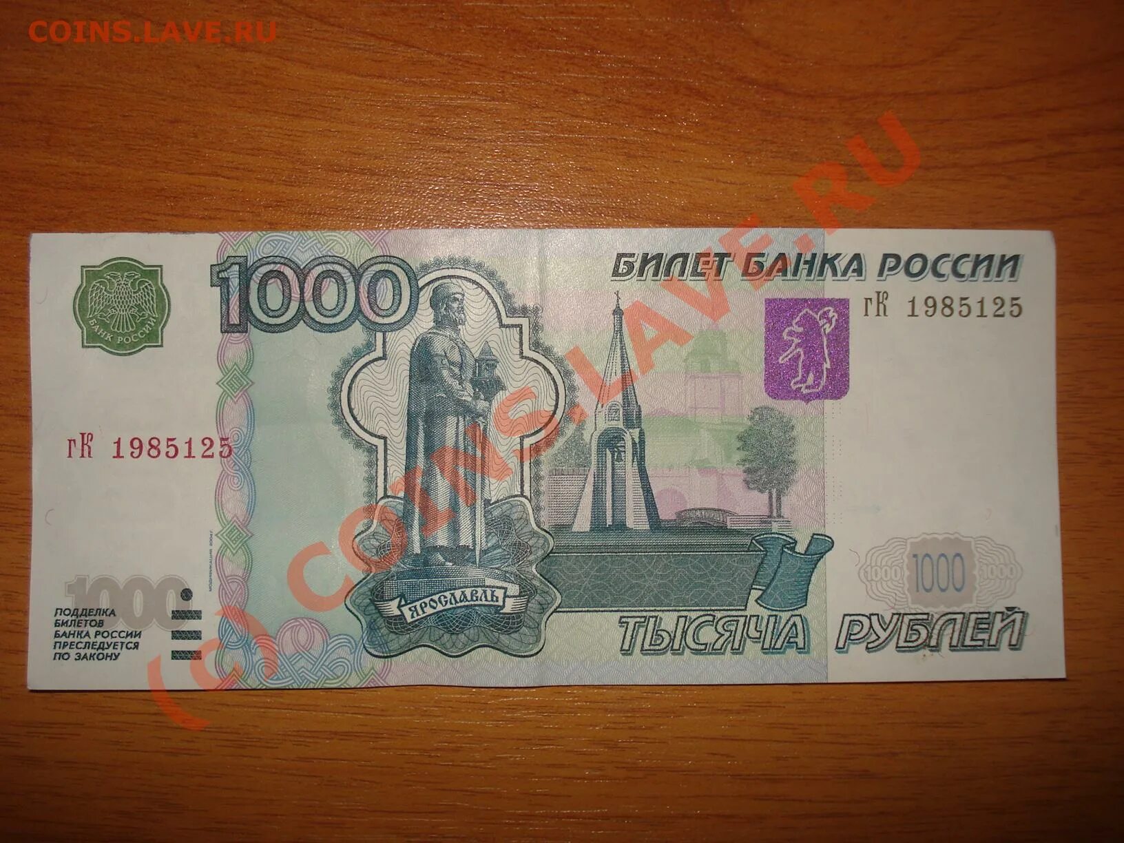 1000 Рублей 1997 года. Тысяча рублей 1997. Модификация 1000 купюры. 1000 Рублей модификации. Редкие 1000 рублей