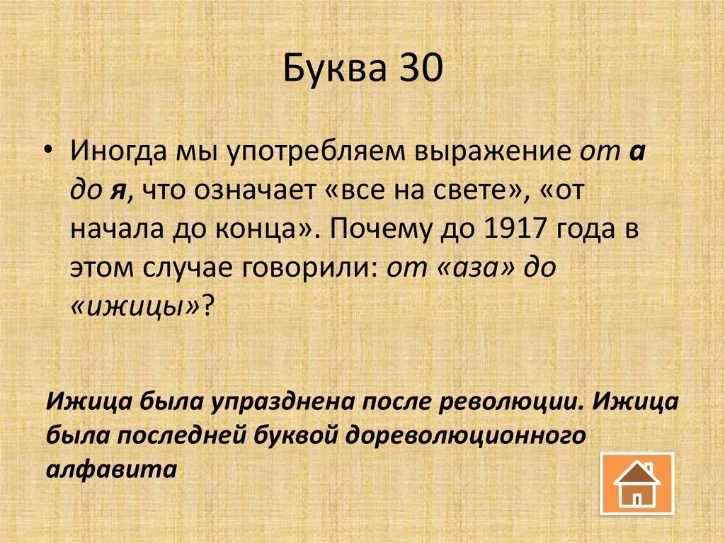 В каком имени 30 букв я женском. Иногда что означает. Иногда что означает 1 класс. Что значит выражение юзаешь. До конца что значит.